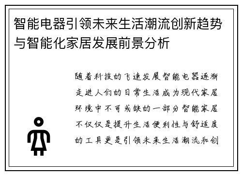 智能电器引领未来生活潮流创新趋势与智能化家居发展前景分析