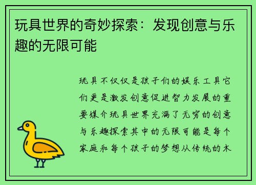玩具世界的奇妙探索：发现创意与乐趣的无限可能