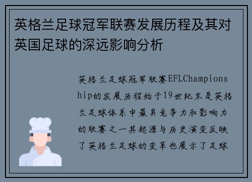 英格兰足球冠军联赛发展历程及其对英国足球的深远影响分析