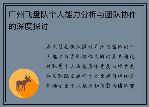 广州飞盘队个人能力分析与团队协作的深度探讨