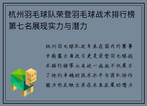 杭州羽毛球队荣登羽毛球战术排行榜第七名展现实力与潜力